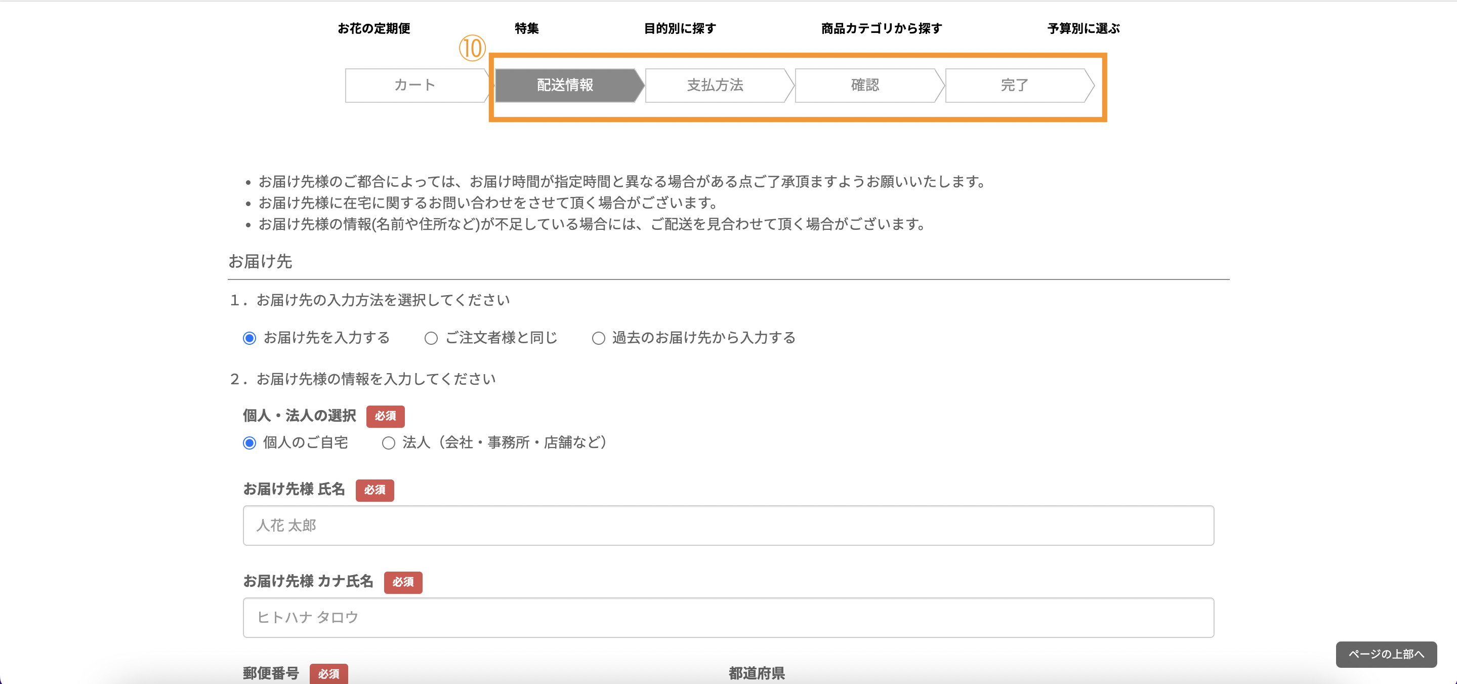 hitohana公式サイト必要事項入力画面
