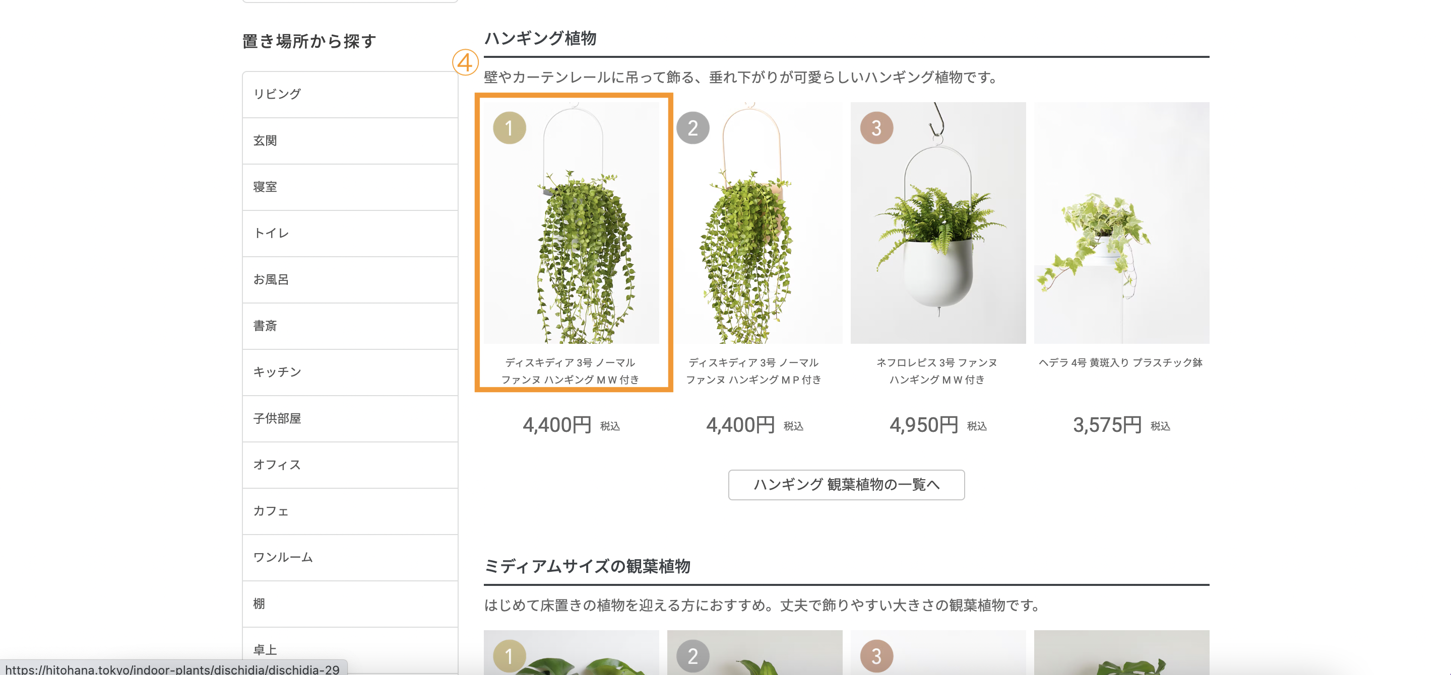 hitohanaの植物選択画面